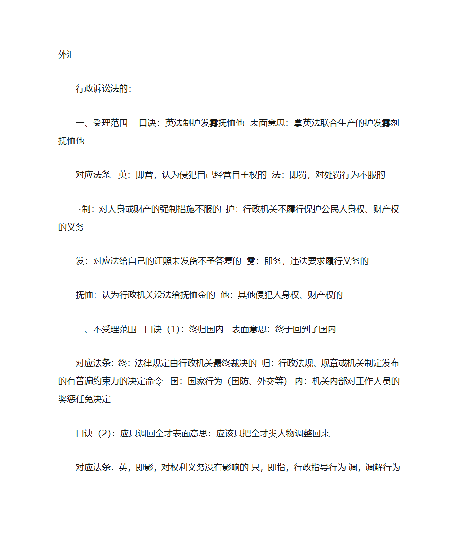 注税法律的经典口诀复习篇第7页