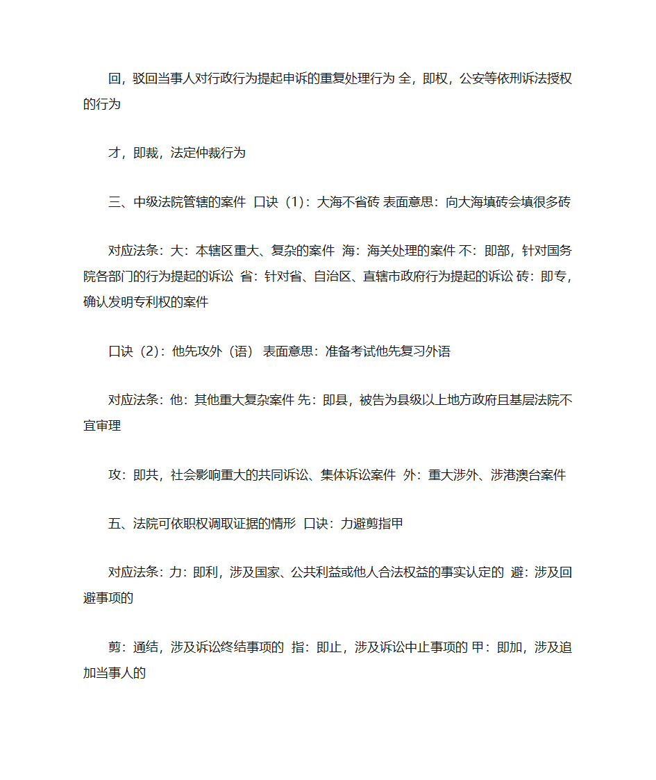 注税法律的经典口诀复习篇第8页