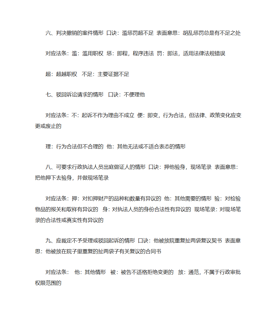 注税法律的经典口诀复习篇第9页