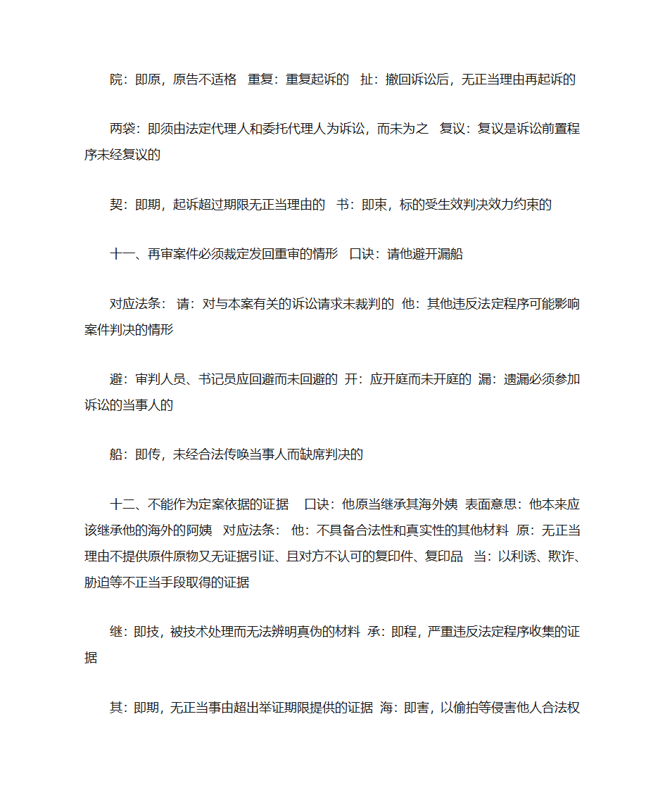 注税法律的经典口诀复习篇第10页