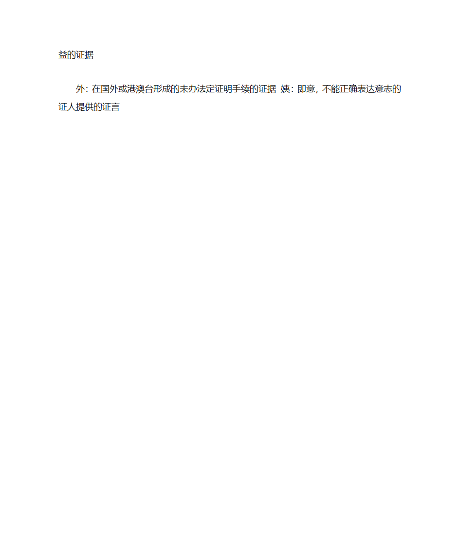 注税法律的经典口诀复习篇第11页