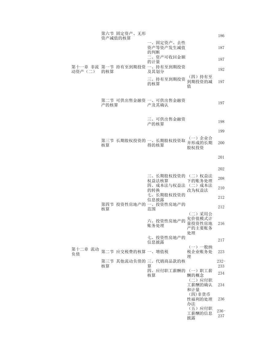 注税2012财务与会计变化情况第2页