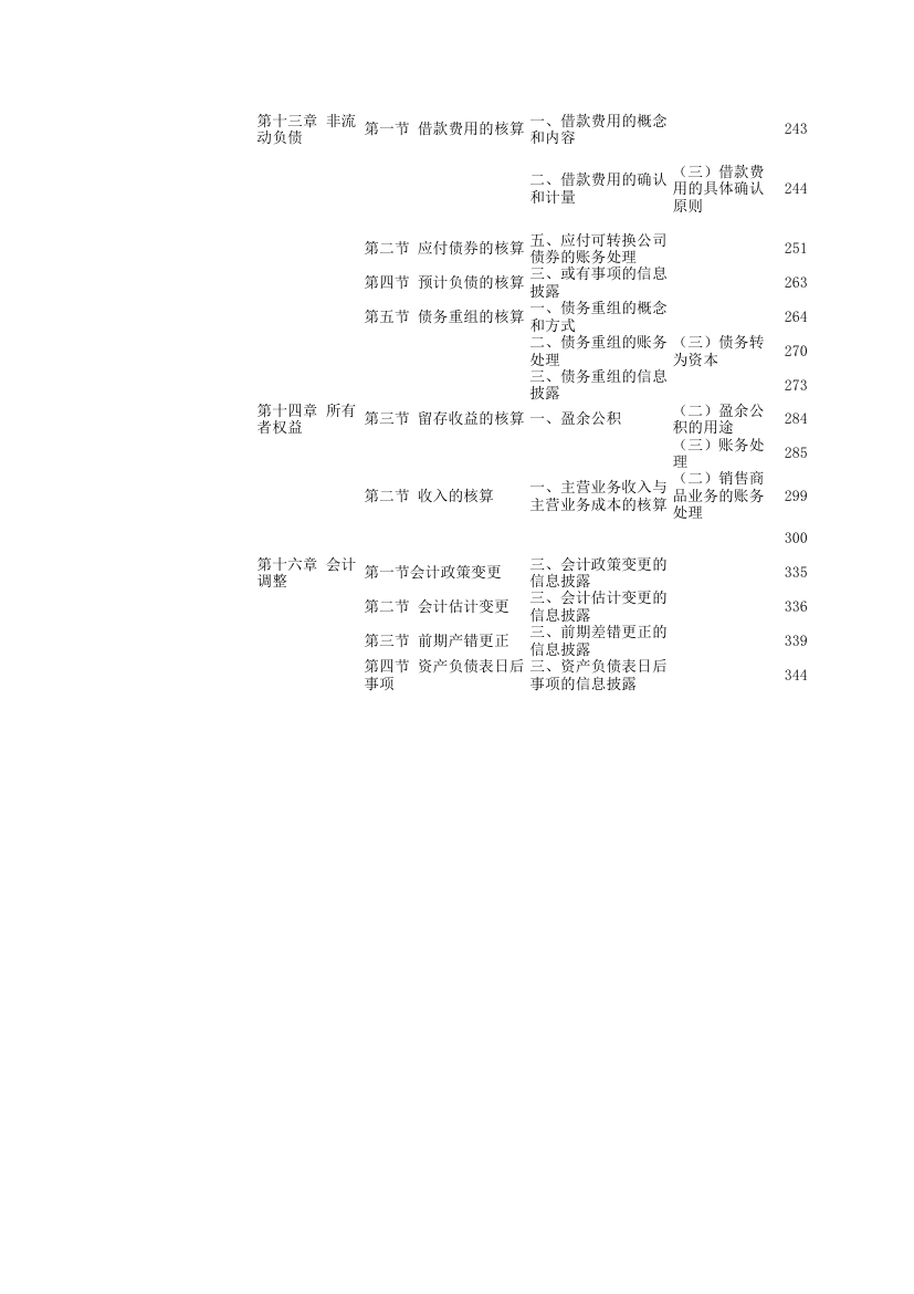 注税2012财务与会计变化情况第3页