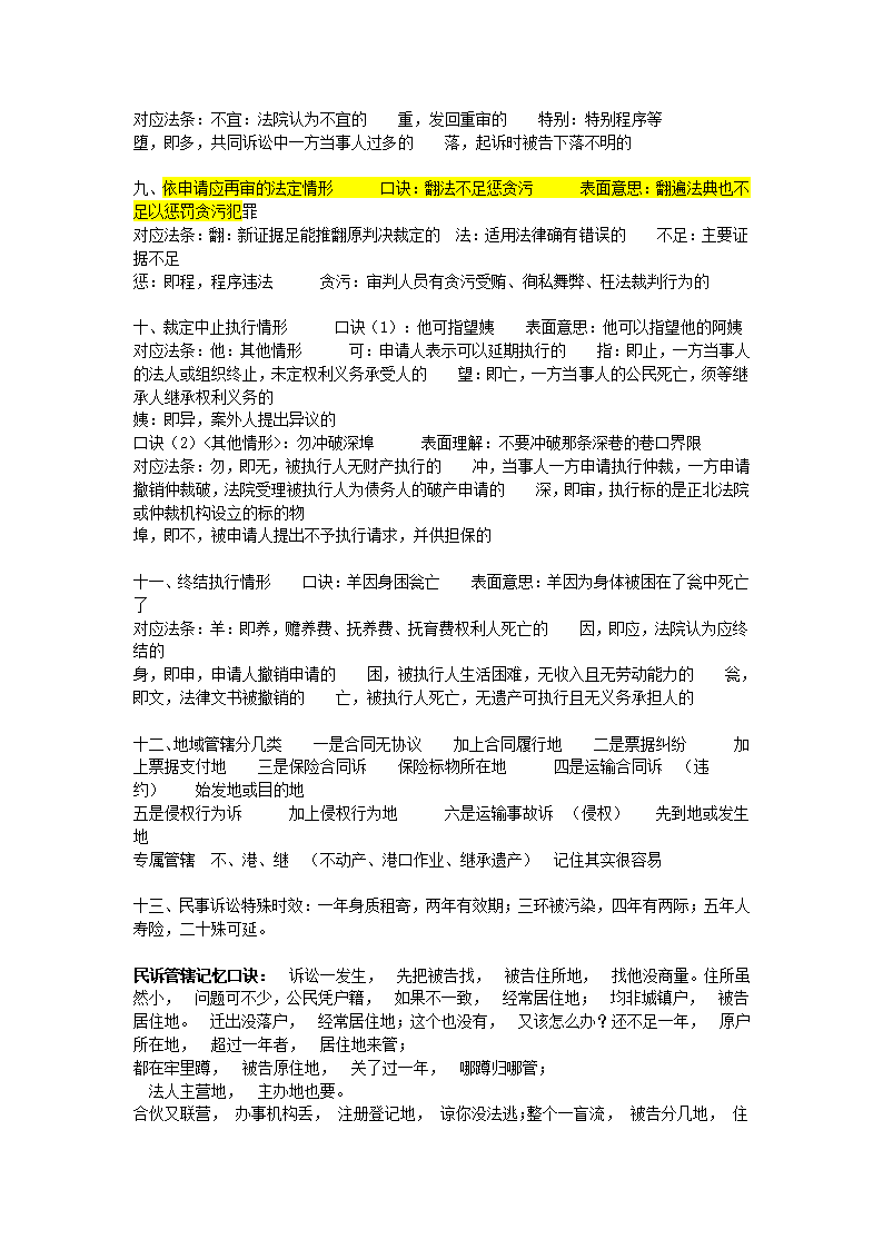 注税法律的经典口诀复习篇第2页