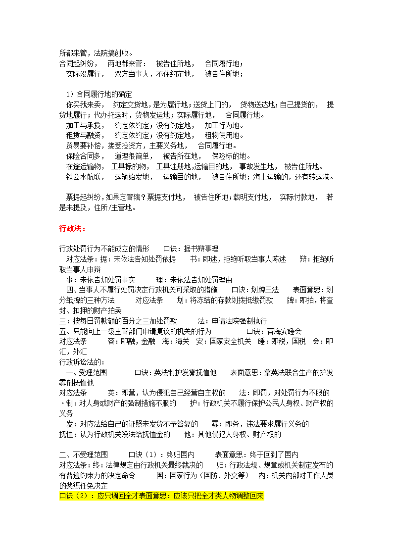 注税法律的经典口诀复习篇第3页