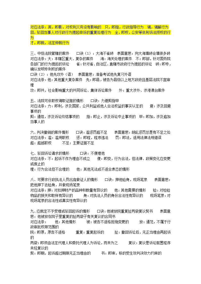 注税法律的经典口诀复习篇第4页