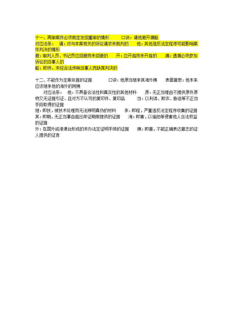 注税法律的经典口诀复习篇第5页