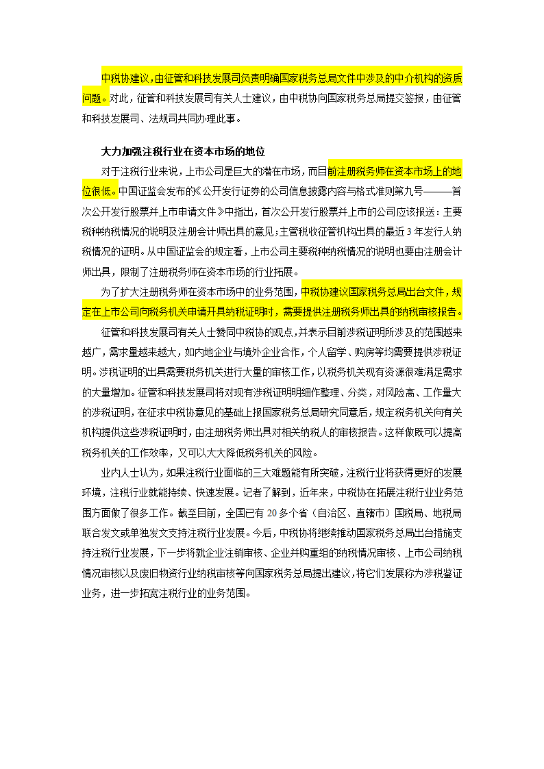 中税协欲破解注税行业面临的三大难题第2页