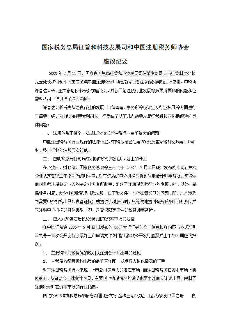 中税协欲破解注税行业面临的三大难题第3页