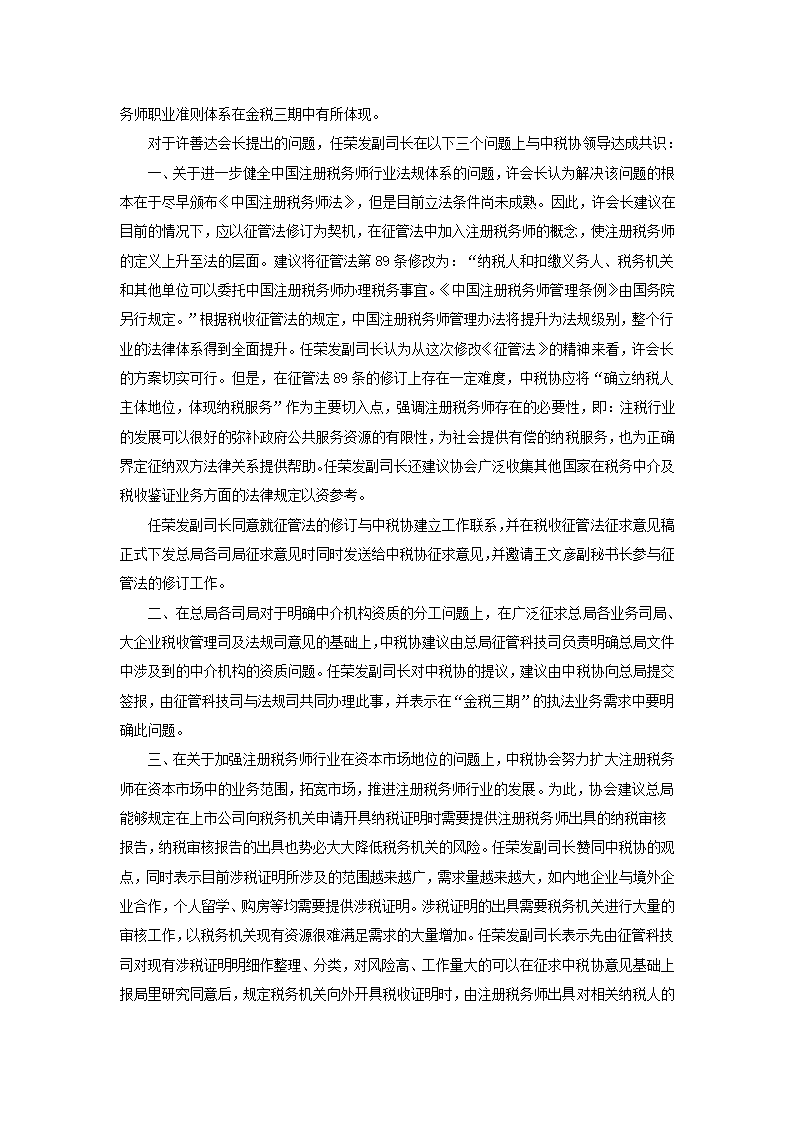 中税协欲破解注税行业面临的三大难题第4页