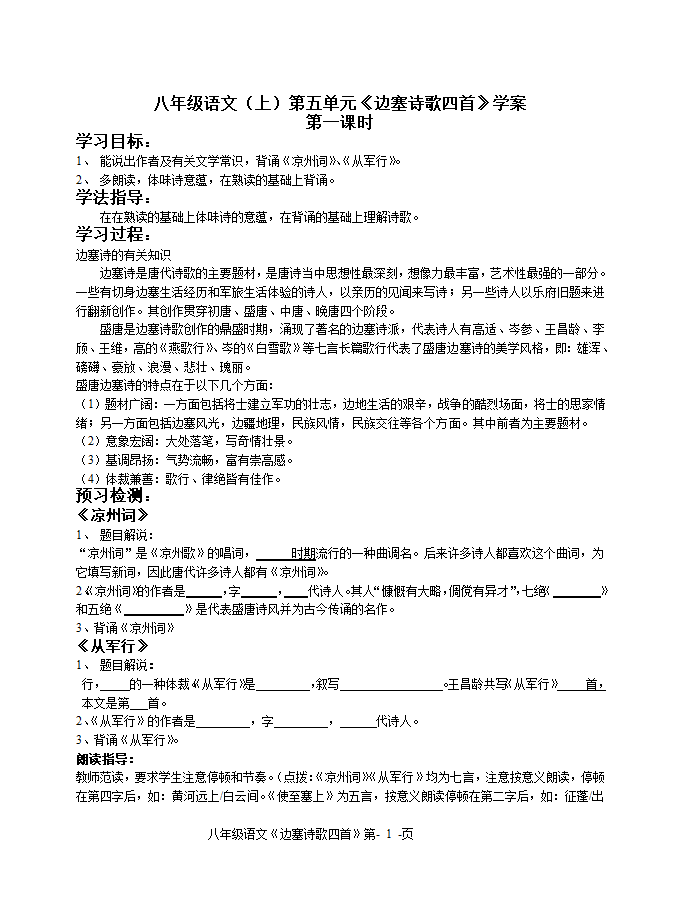 《边塞诗歌四首》学案.doc第1页