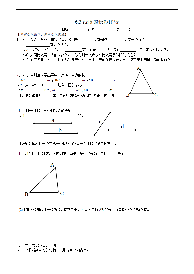 6.3线段的长短比较导学案.doc第1页