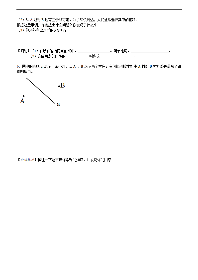 6.3线段的长短比较导学案.doc第2页