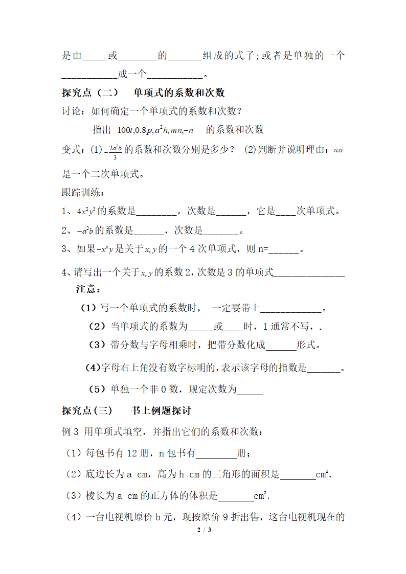 《整式》第二课时导学案.doc.doc第2页