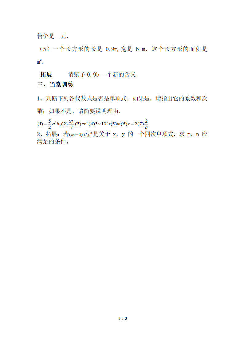 《整式》第二课时导学案.doc.doc第3页