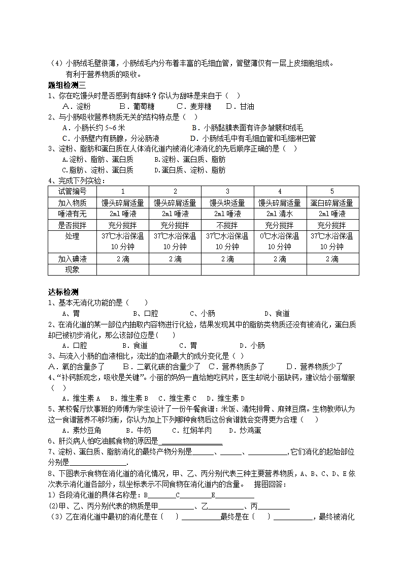 第二章  人体的营养复习课学案.doc第3页