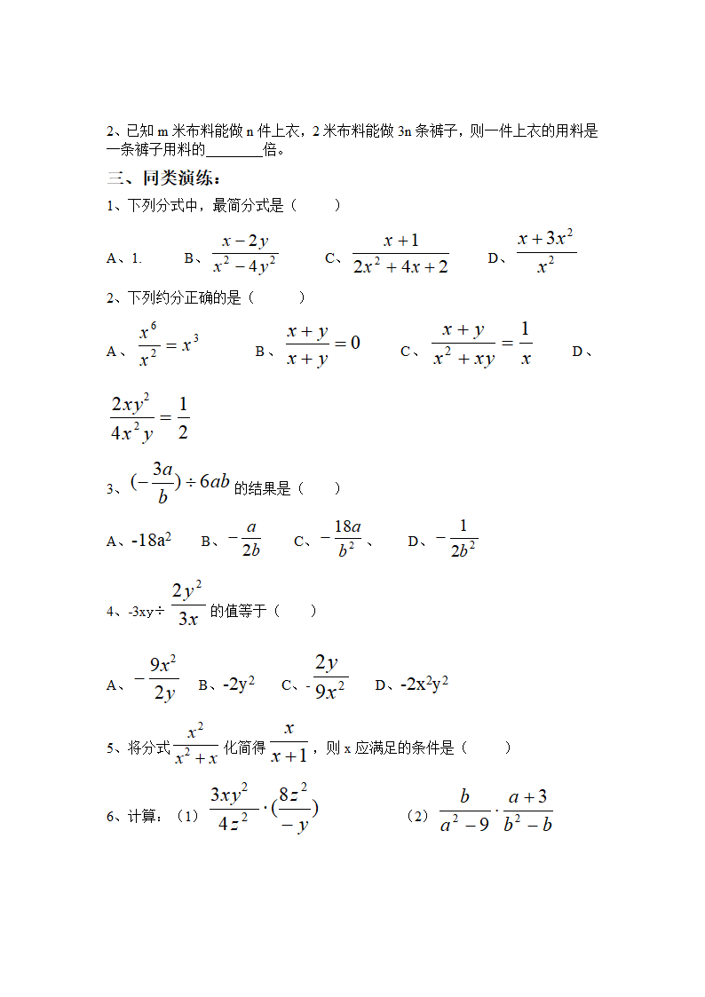 16.2.1分式的乘除（一）学案.doc第2页