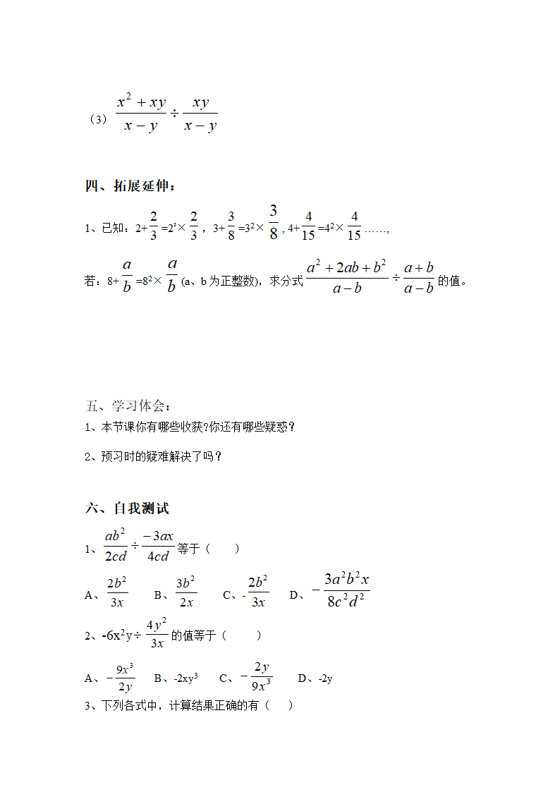 16.2.1分式的乘除（一）学案.doc第3页