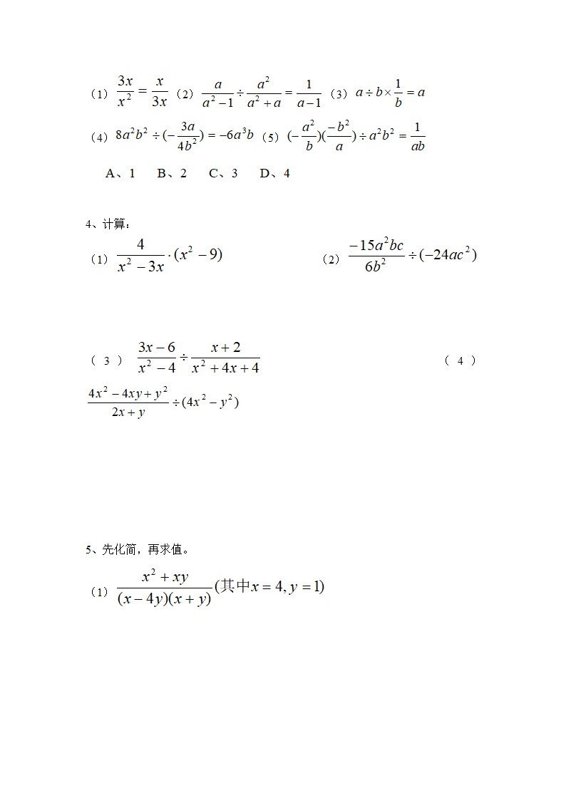 16.2.1分式的乘除（一）学案.doc第4页