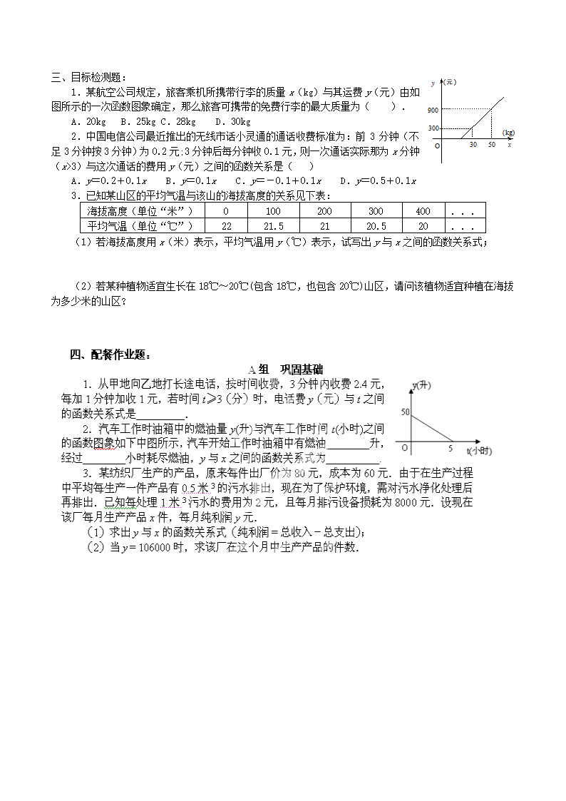 一次函数的应用 导学案.doc第2页