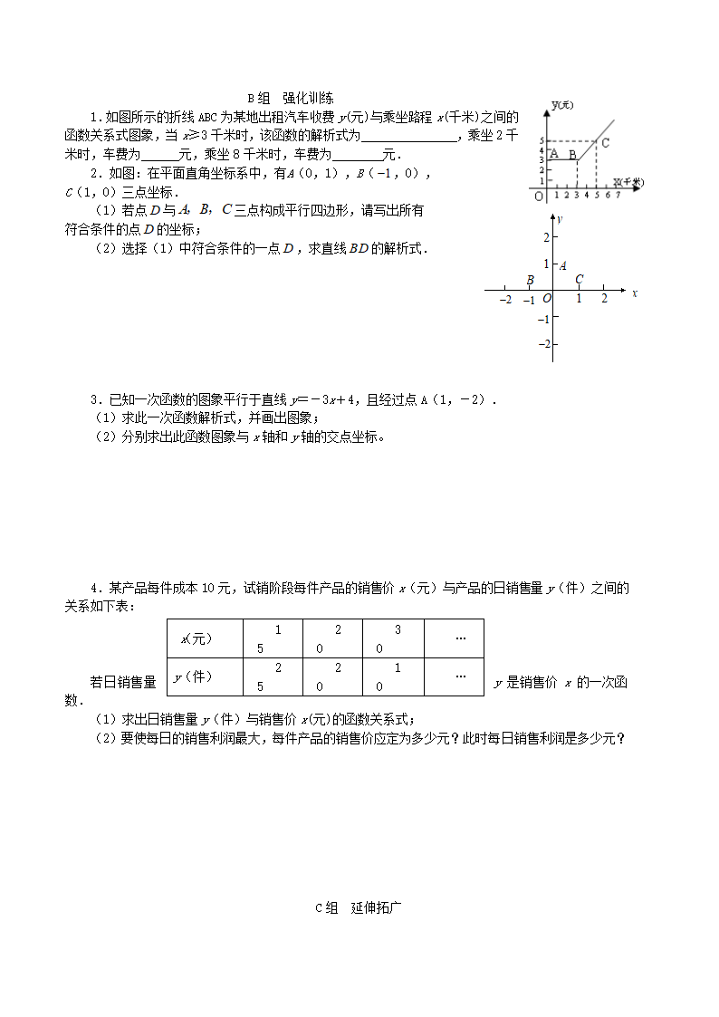 一次函数的应用 导学案.doc第3页