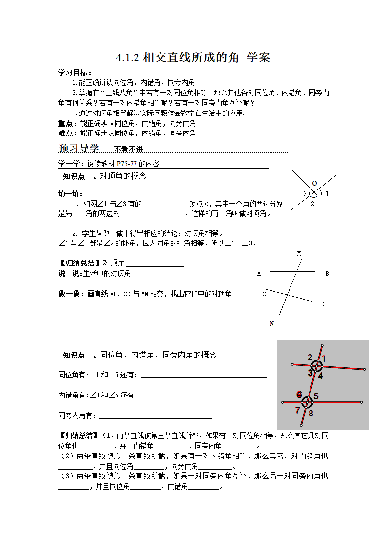 4.1.2相交直线所成的角 学案.doc第1页