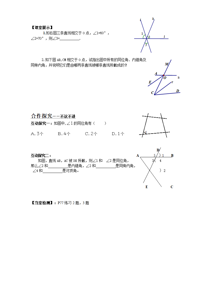 4.1.2相交直线所成的角 学案.doc第2页