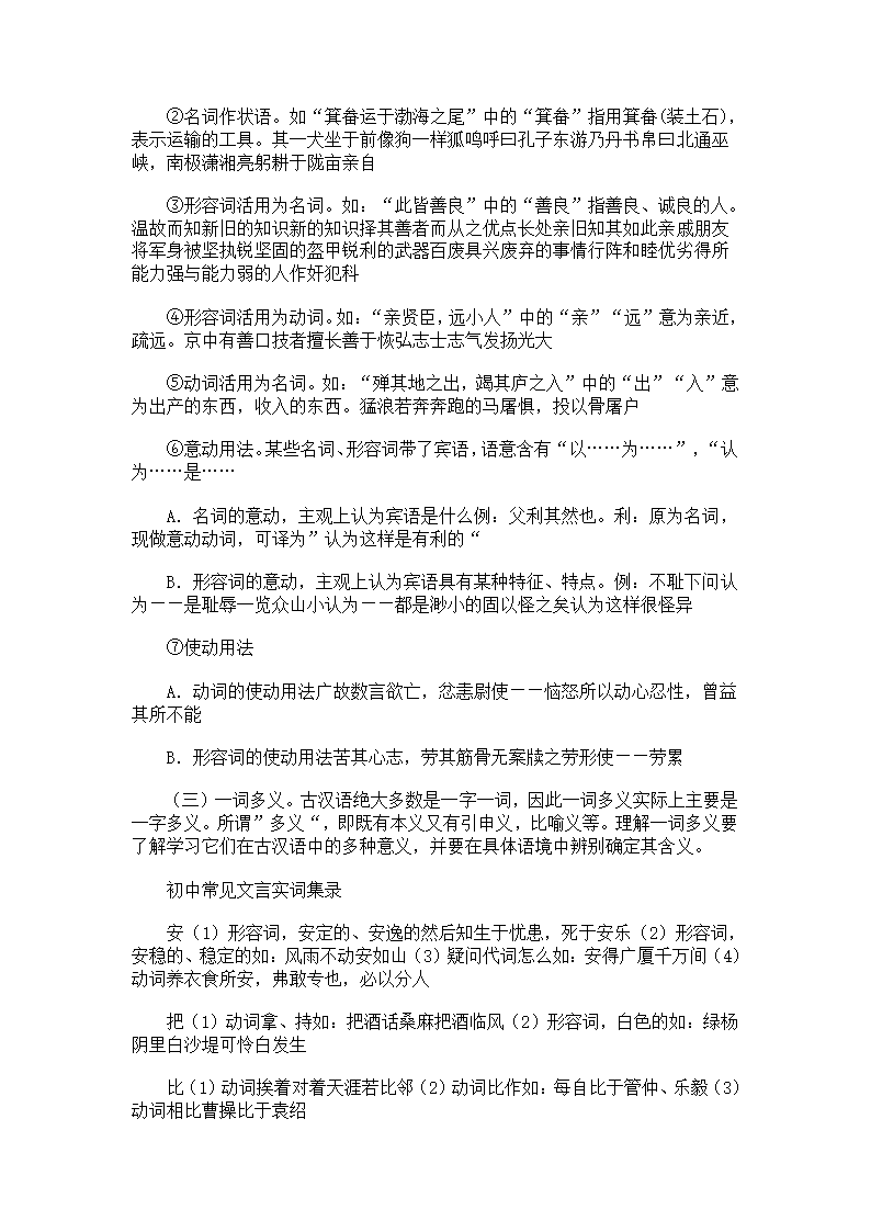 2017语文中考二轮复习 文言实词 学案.doc第2页