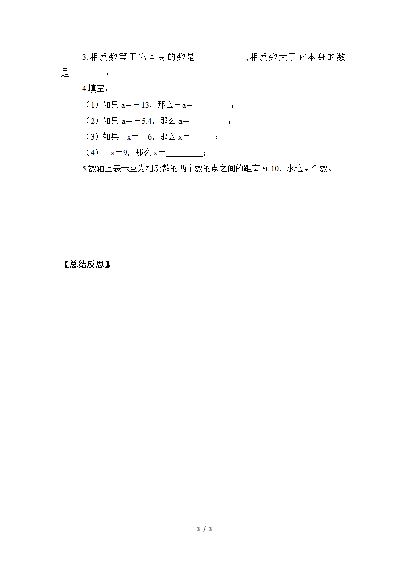 《相反数》导学案.doc第3页