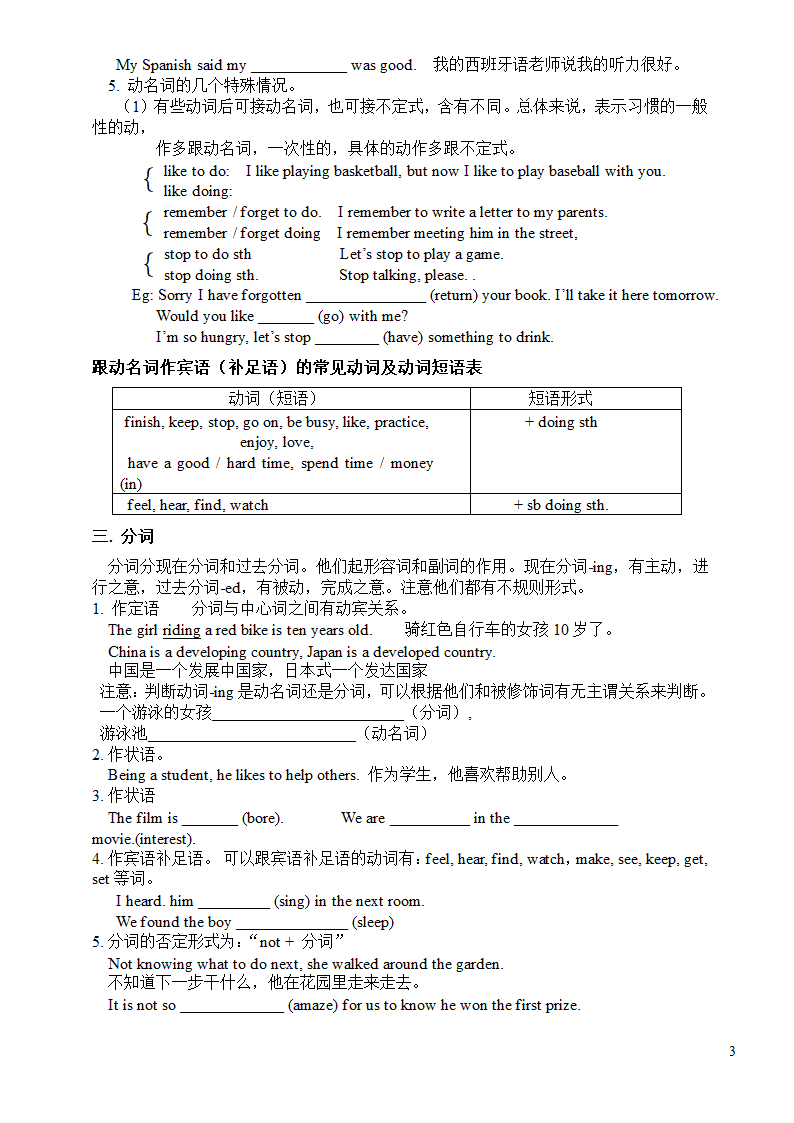 英语中考二轮专题学案 非谓语动词.doc第3页