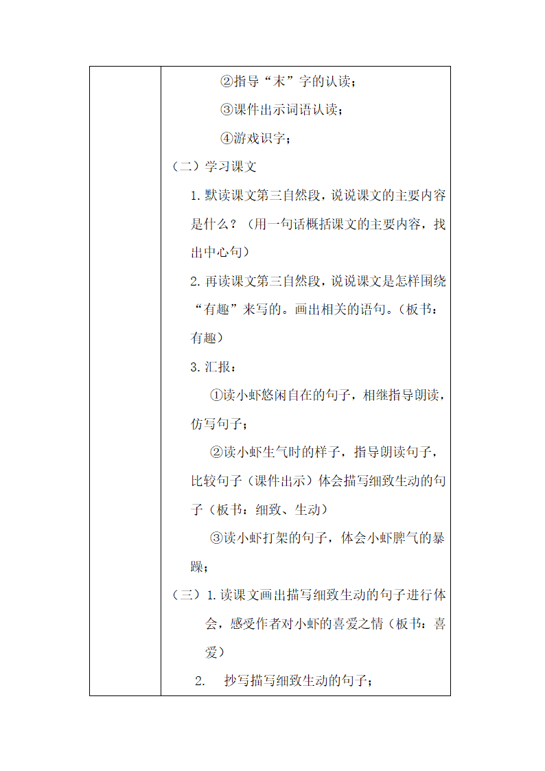 15 小虾 教案.doc第2页