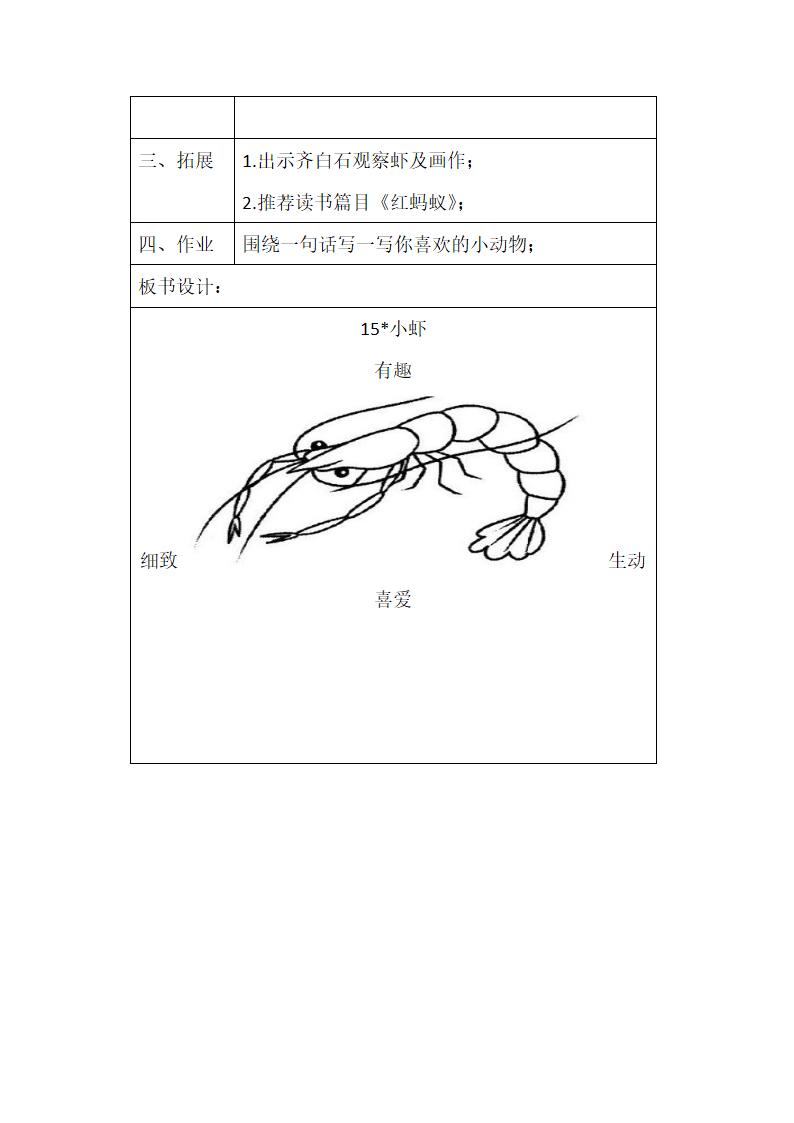 15 小虾 教案.doc第3页