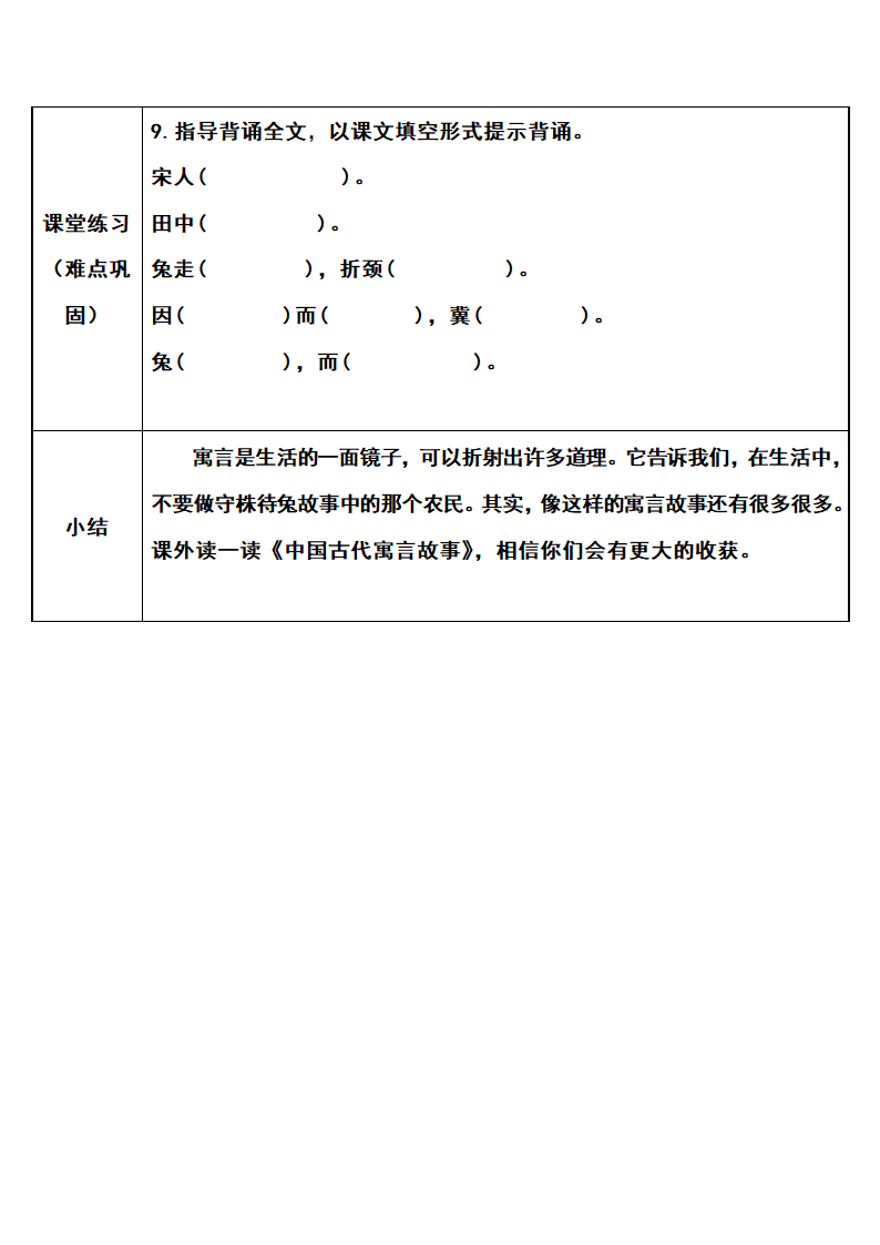 5 守株待兔 教案.doc第4页