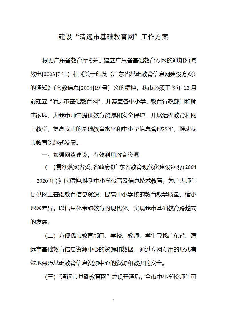 清远市人民政府办公室文件.第3页