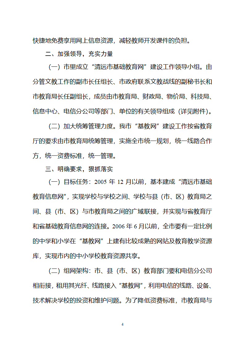 清远市人民政府办公室文件.第4页