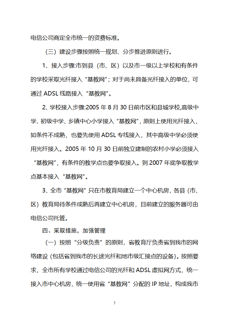 清远市人民政府办公室文件.第5页