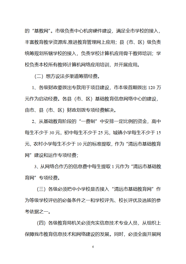 清远市人民政府办公室文件.第6页