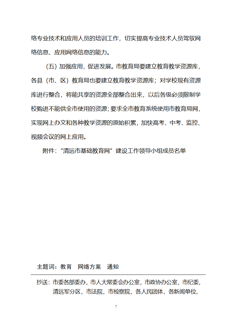 清远市人民政府办公室文件.第7页