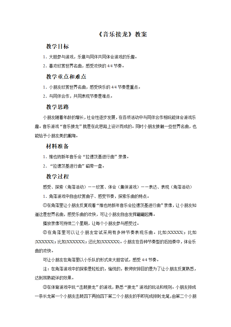 音乐接龙 教案.doc第1页