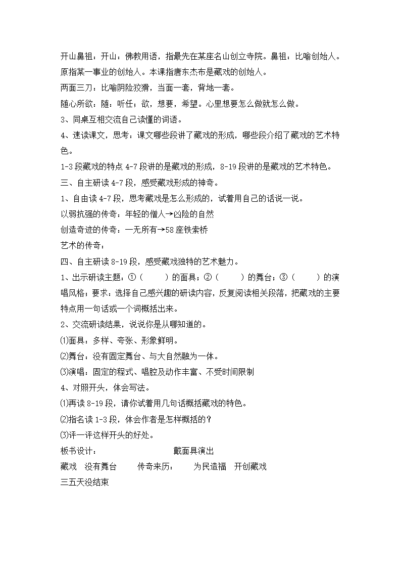 4藏戏  教案.doc第2页