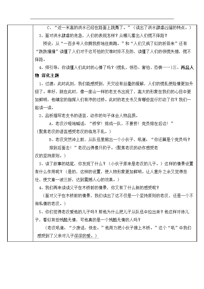 12  桥   教案.doc第2页