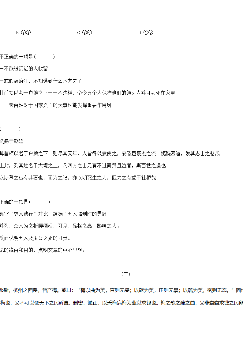 《病梅馆记》教案[上学期].doc第16页