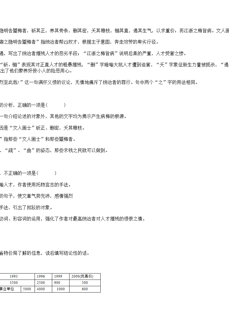 《病梅馆记》教案[上学期].doc第18页