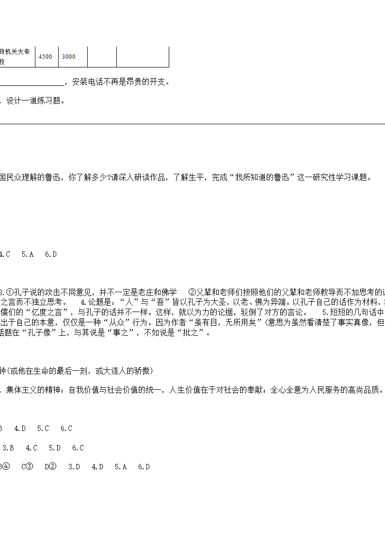 《病梅馆记》教案[上学期].doc第19页