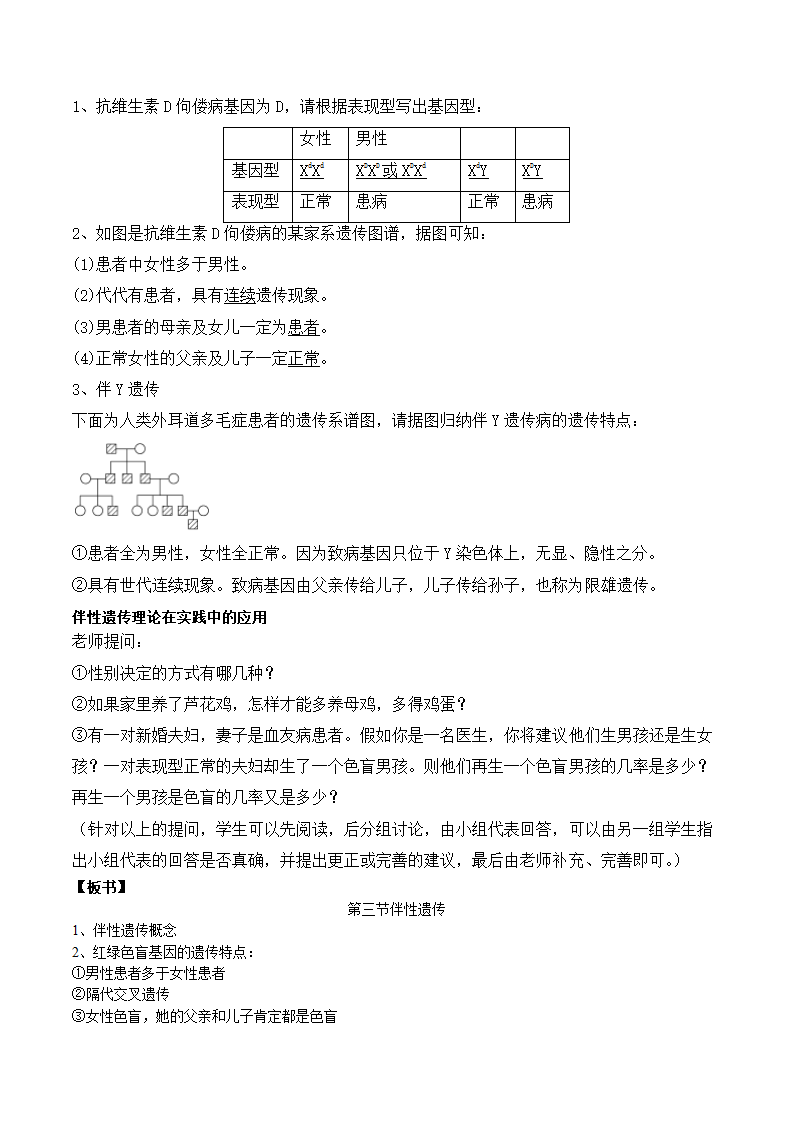 2.3 伴性遗传教案.doc第3页