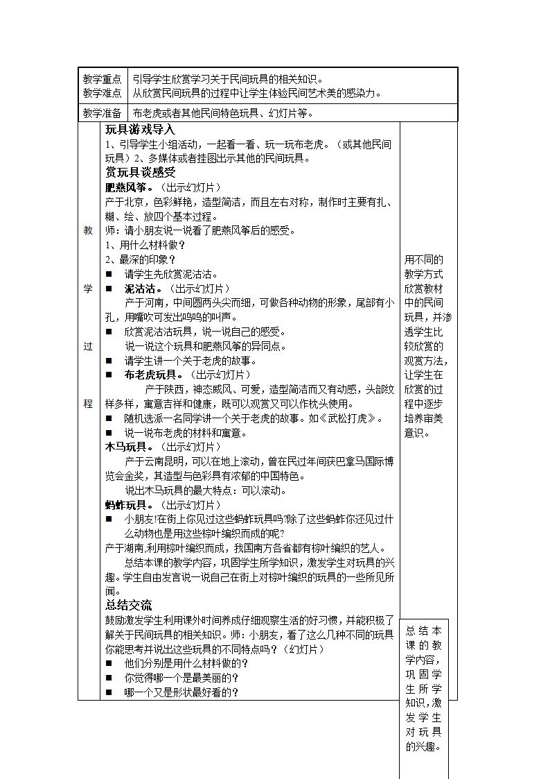 湘版一年级美术下册教案(表格式).doc第4页