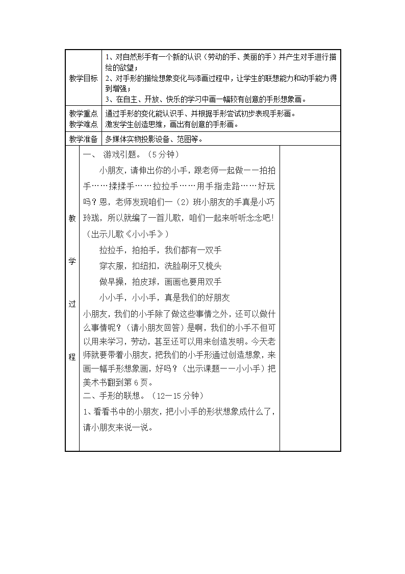 湘版一年级美术下册教案(表格式).doc第6页