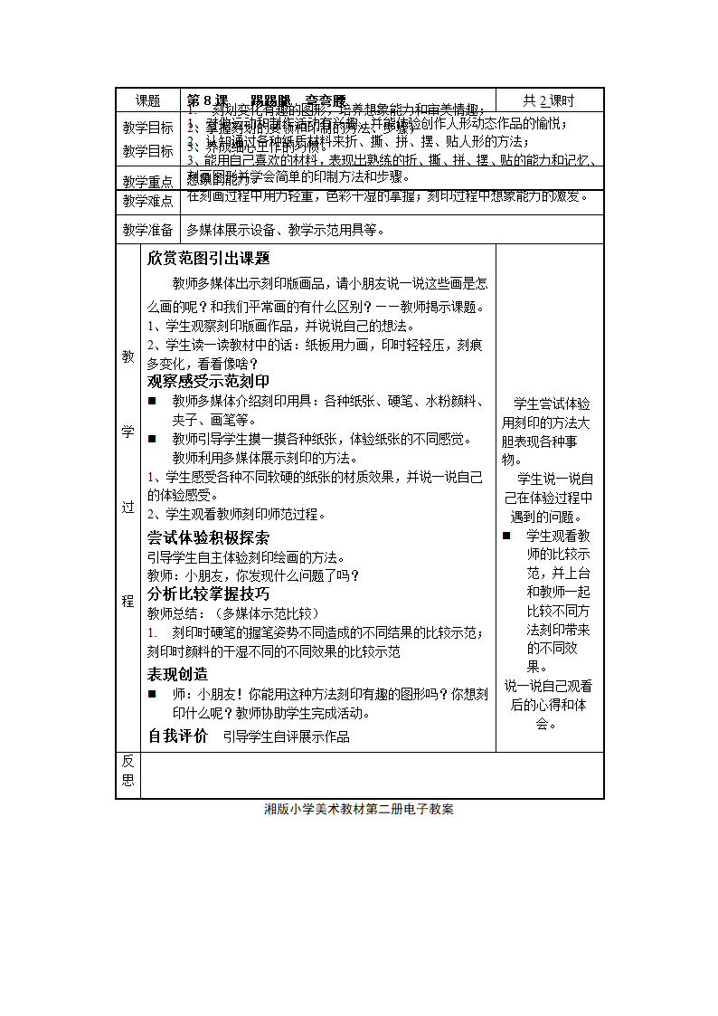 湘版一年级美术下册教案(表格式).doc第13页