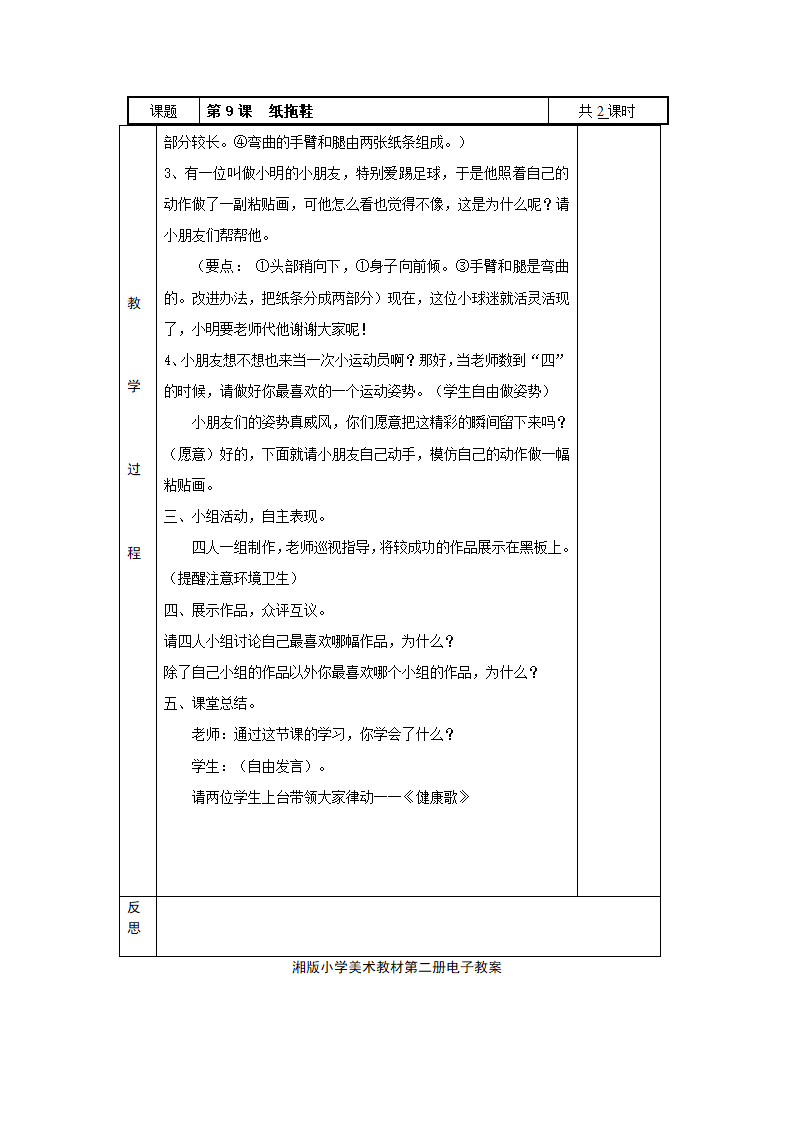 湘版一年级美术下册教案(表格式).doc第15页