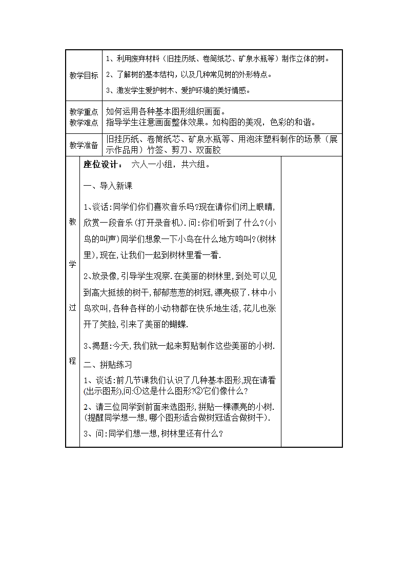 湘版一年级美术下册教案(表格式).doc第22页